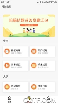 答案解析网会员版截图1