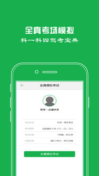 驾考一点驾考通免费版截图3
