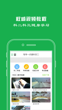 驾考一点驾考通免费版截图1