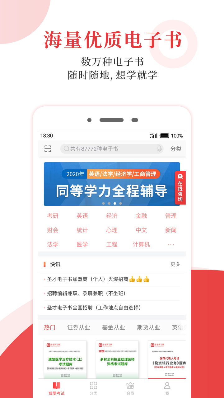 圣才电子书手机版截图1