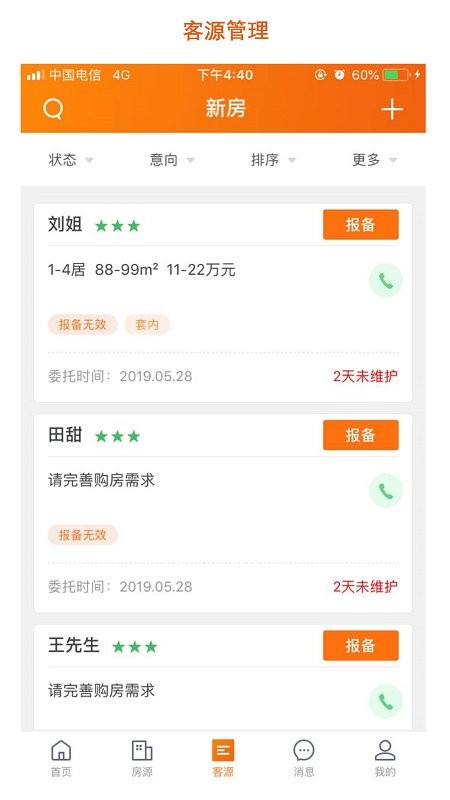 房江湖去广告版截图1