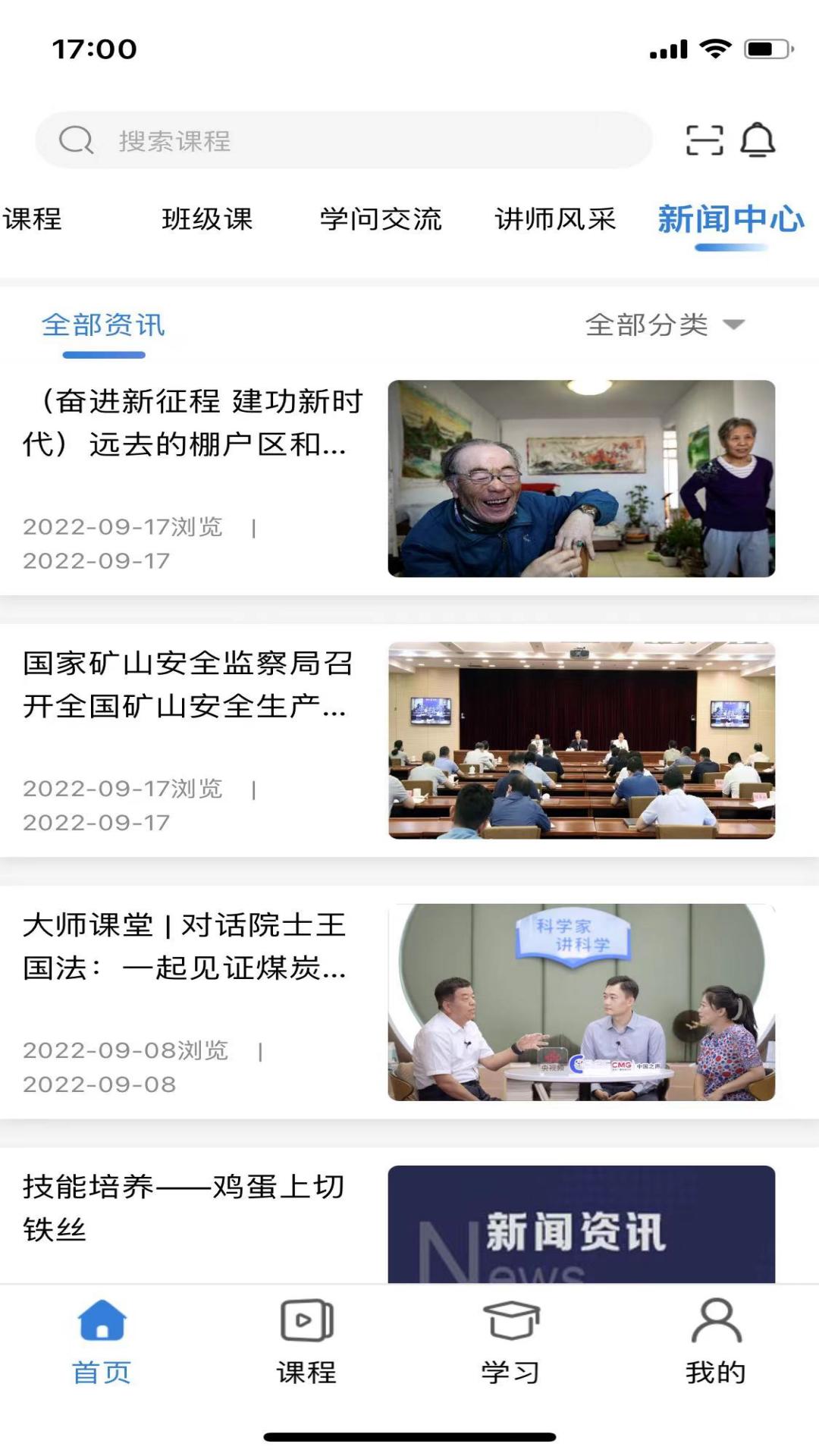 云煤e学安卓版截图1