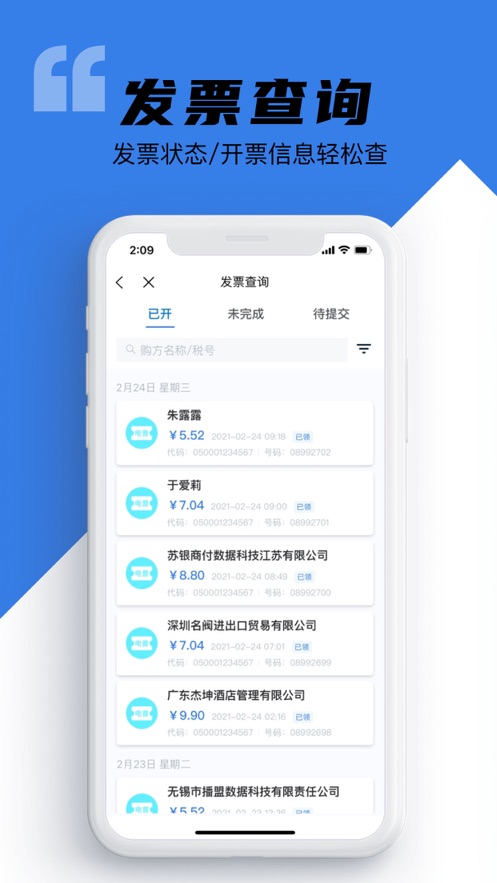 百望云开票系统会员版截图1