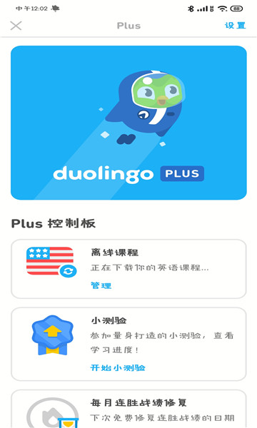 多邻国去广告版截图1