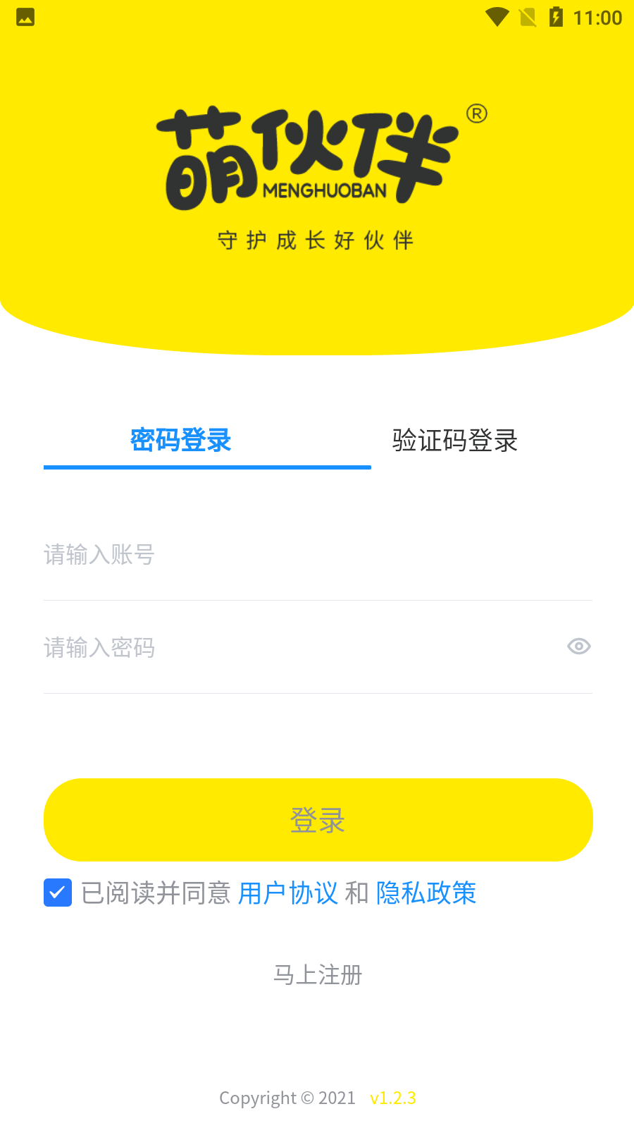萌伙伴平台完整版截图1