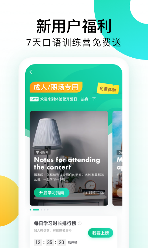 开言英语手机版截图1