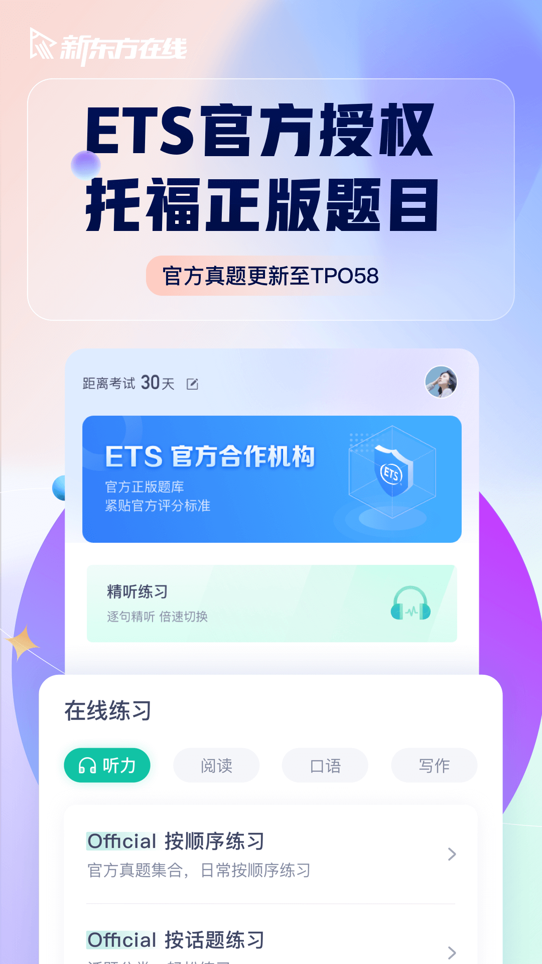 新东方托福手机版截图1