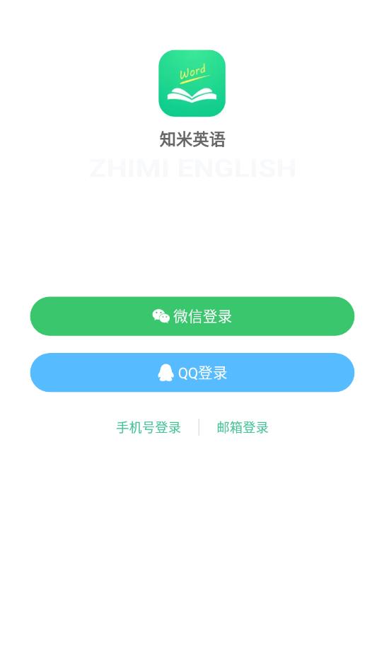 知米背单词去广告版截图1