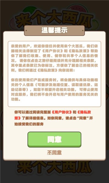 来个大西瓜ios体验服版截图1