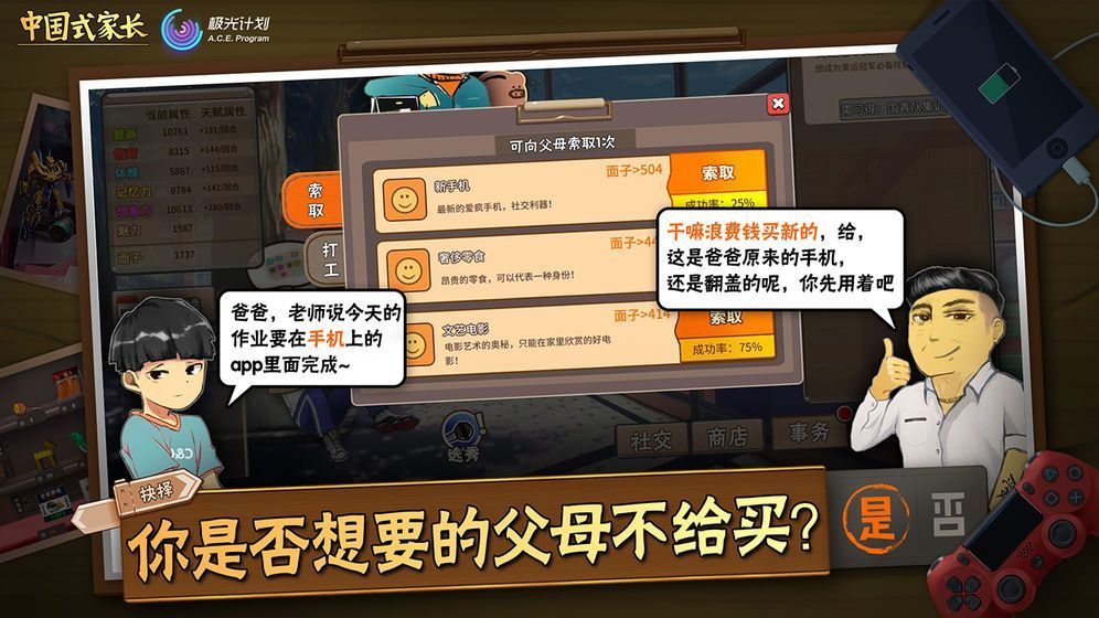 中国式家长ios官方版截图1