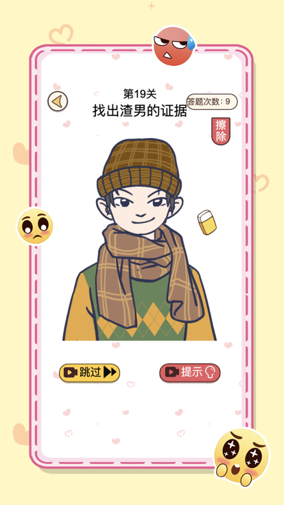 察言观色ios体验服版截图1