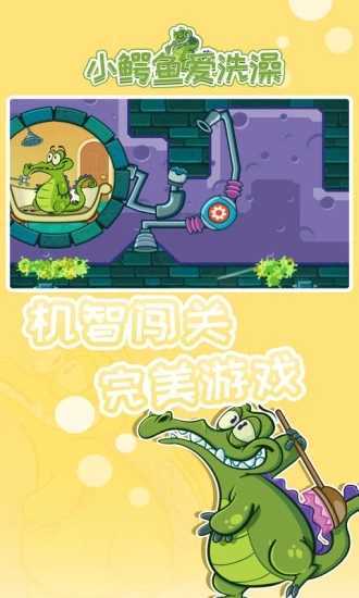 鳄鱼爱洗澡ios内测版截图1