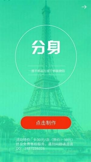 两个微信ios去广告版截图1