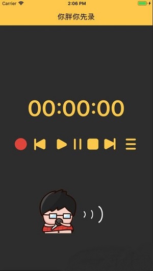 你胖你先录ios会员版截图1
