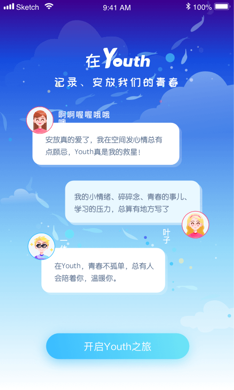 Youth ios免费版截图1