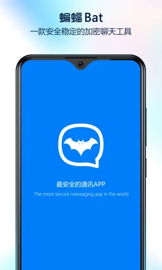 蝙蝠聊天ios去广告版截图1