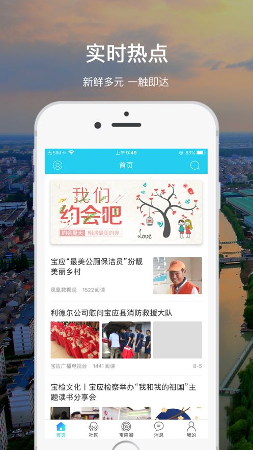 大宝应ios完整版截图1