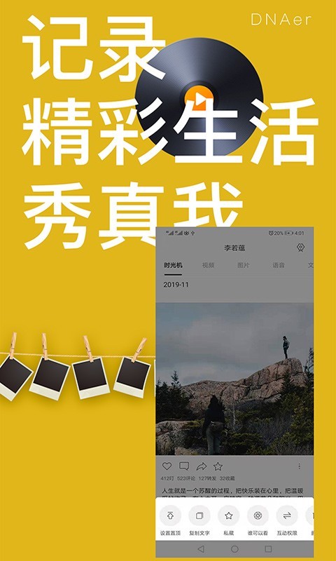 DNAer叮了ios免费版截图1
