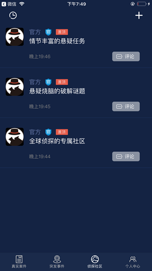 Crimaster犯罪大师ios手机版截图1