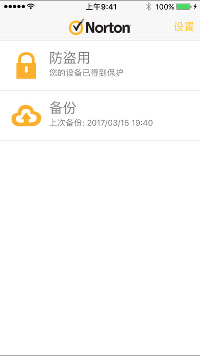 诺顿手机安全ios完整版截图1