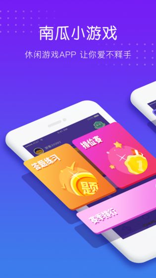 南瓜小游戏ios破解版截图1