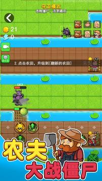 别惹农夫ios无限金币版截图1