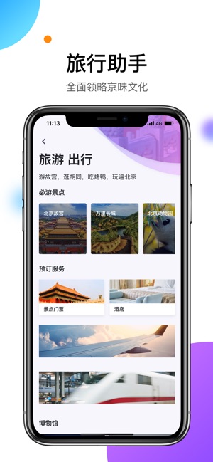 易北京ios去广告版截图1