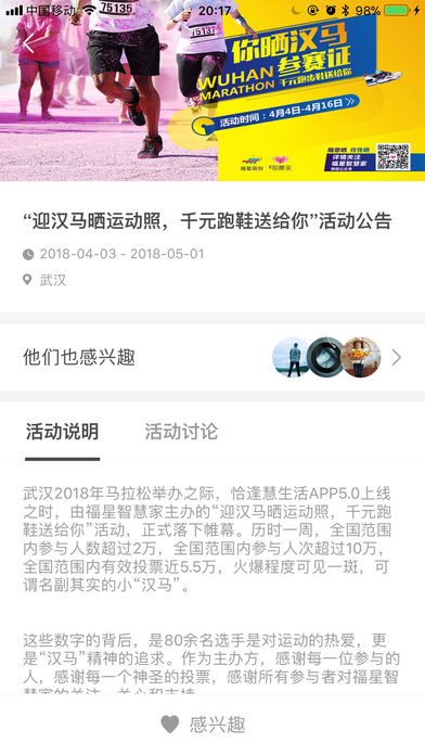 慧生活ios完整版截图1