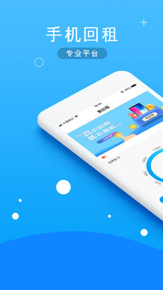 爱回租ios手机版截图1