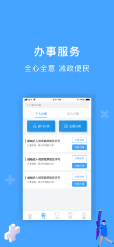 一网通办ios免费版截图1