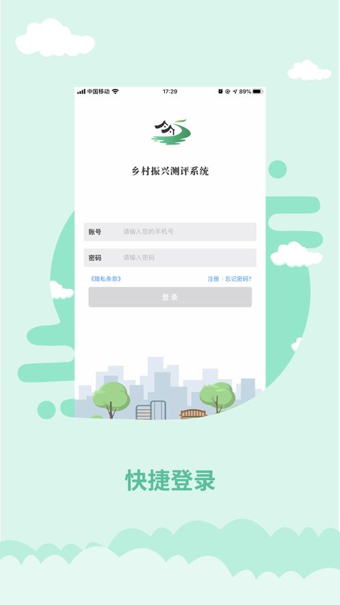乡村振兴测评ios手机版截图1