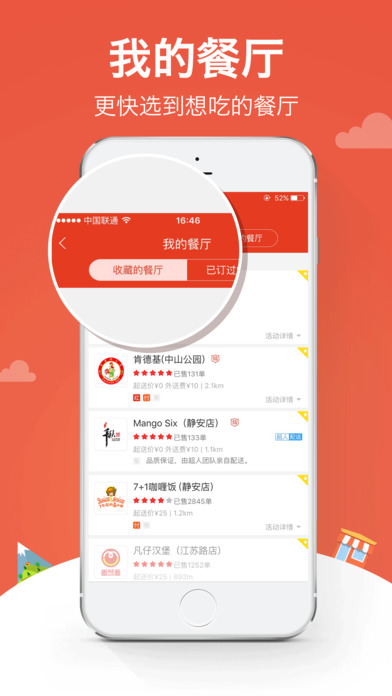 外卖超人ios去广告版截图1