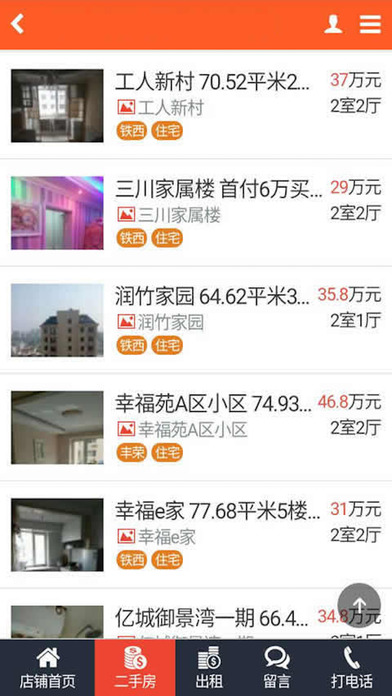 三和看房ios免费版截图1
