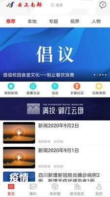 云上南部ios完整版截图1