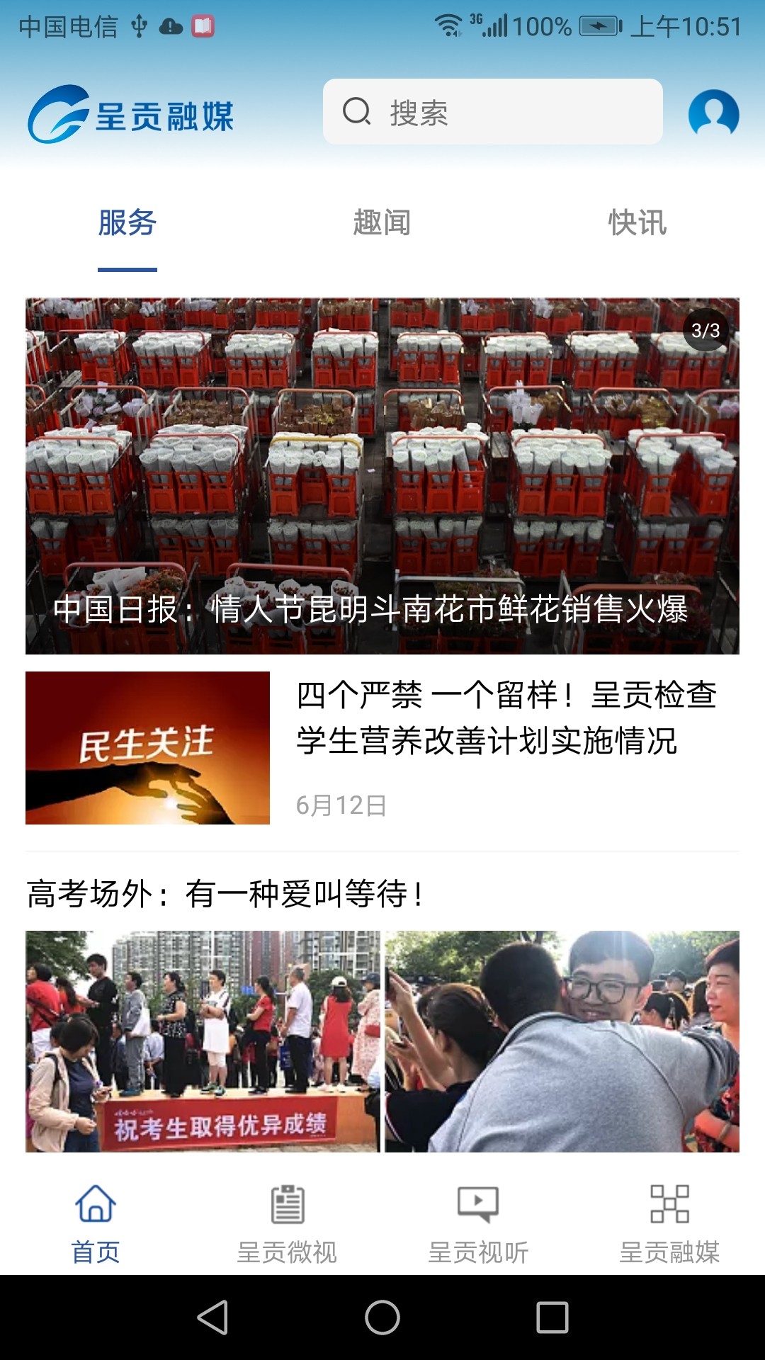 呈贡融媒ios免费版截图1
