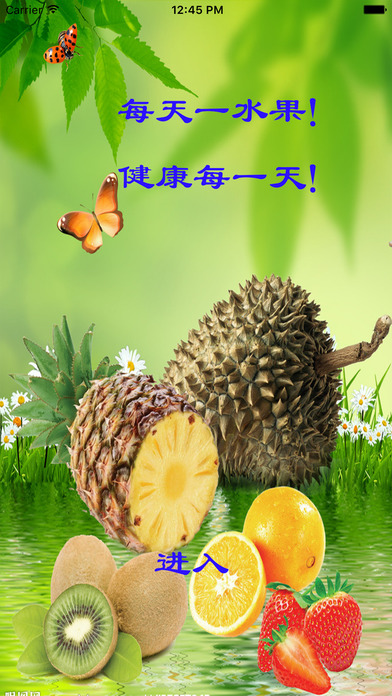 中国水果网ios手机版截图1