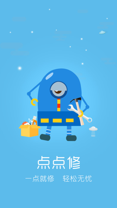 点点修ios去广告版截图1