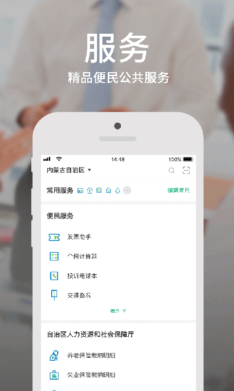 蒙速办ios会员版截图1