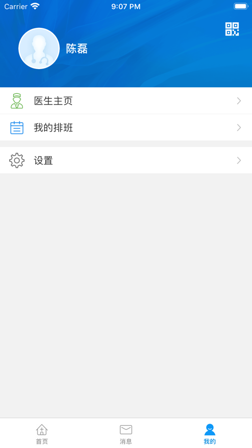 临朐县人民医院ios免费版截图1