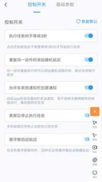 闪指连点器ios完整版截图1