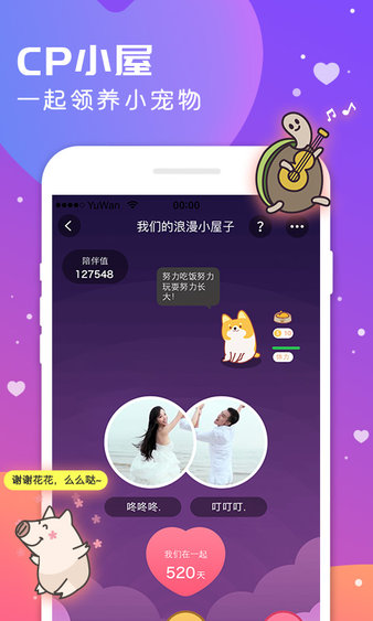 语玩社交ios免费版截图1