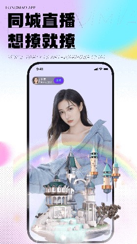 龙猫交友ios完整版截图1