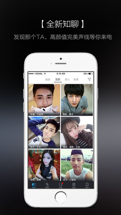知聊ios完整版截图1