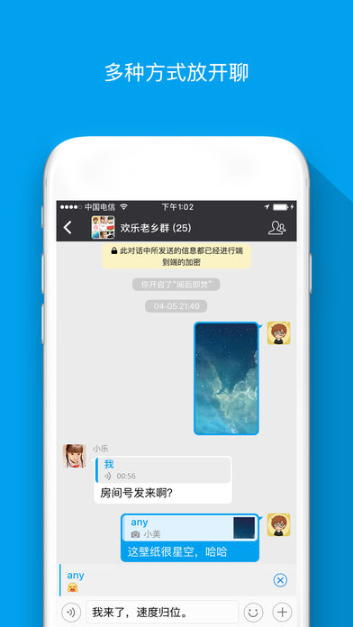 闲聊ios去广告版截图1