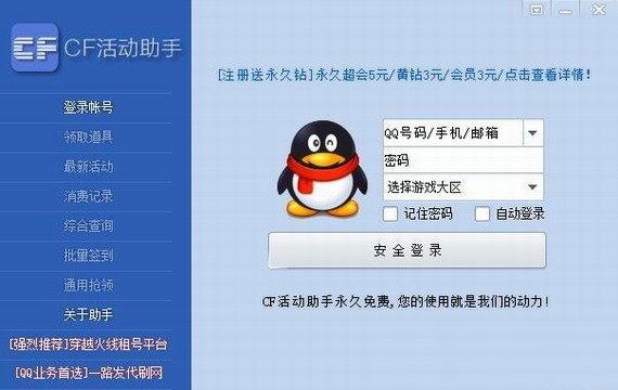 cf活动助手ios会员版截图1