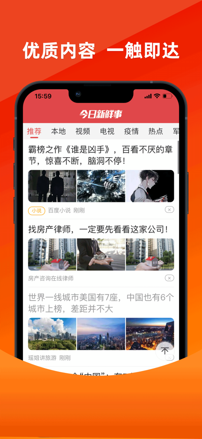 今日新鲜事ios完整版截图1
