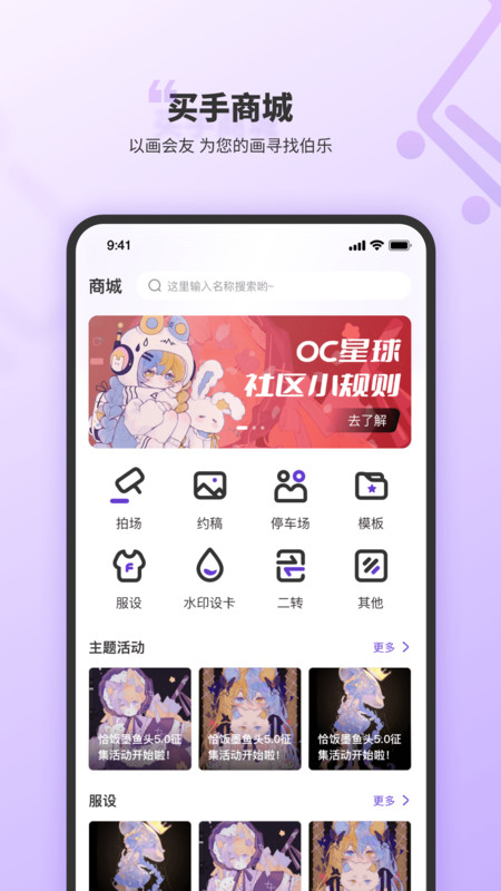 OC星球ios免费版截图1