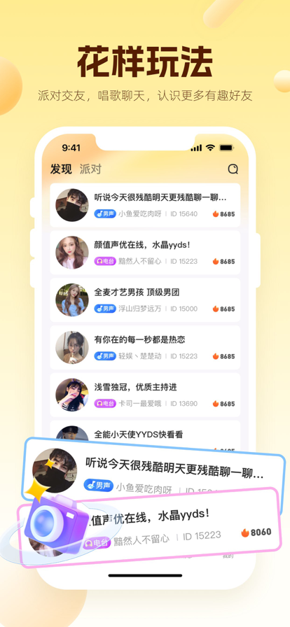 焦糖语音ios免费版截图1