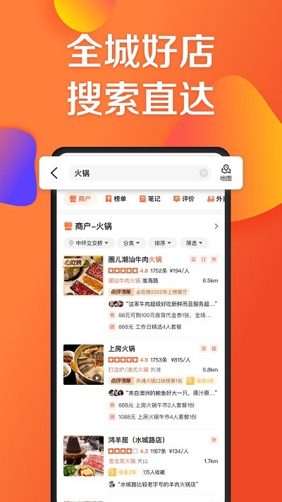 大众点评ios免费版截图1