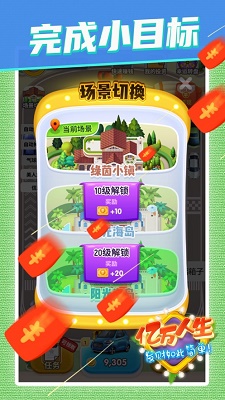 亿万人生ios官方版截图1